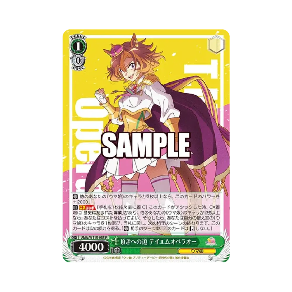 頂きへの道 テイエムオペラオー R [UMA/W119-035](ブースターパック「劇場版 ウマ娘 プリティーダービー 新時代の扉」)