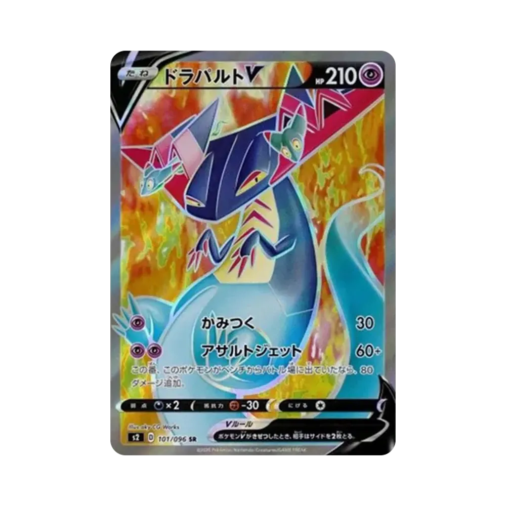 ドラパルトV SR[S2 101/096](拡張パック「反逆クラッシュ」)
