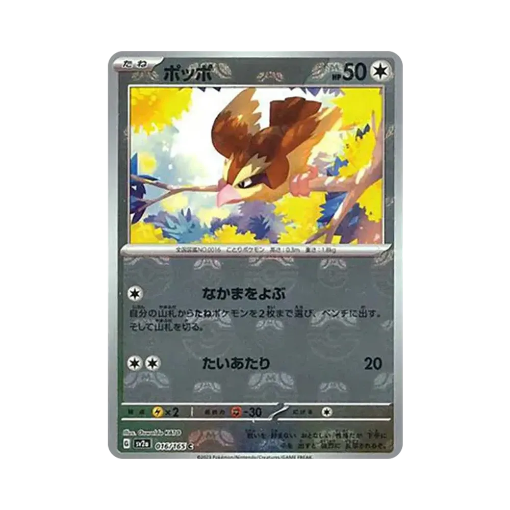 ポッポ C: マスターボールミラー[SV2a 016/165](強化拡張パック「ポケモンカード151」)