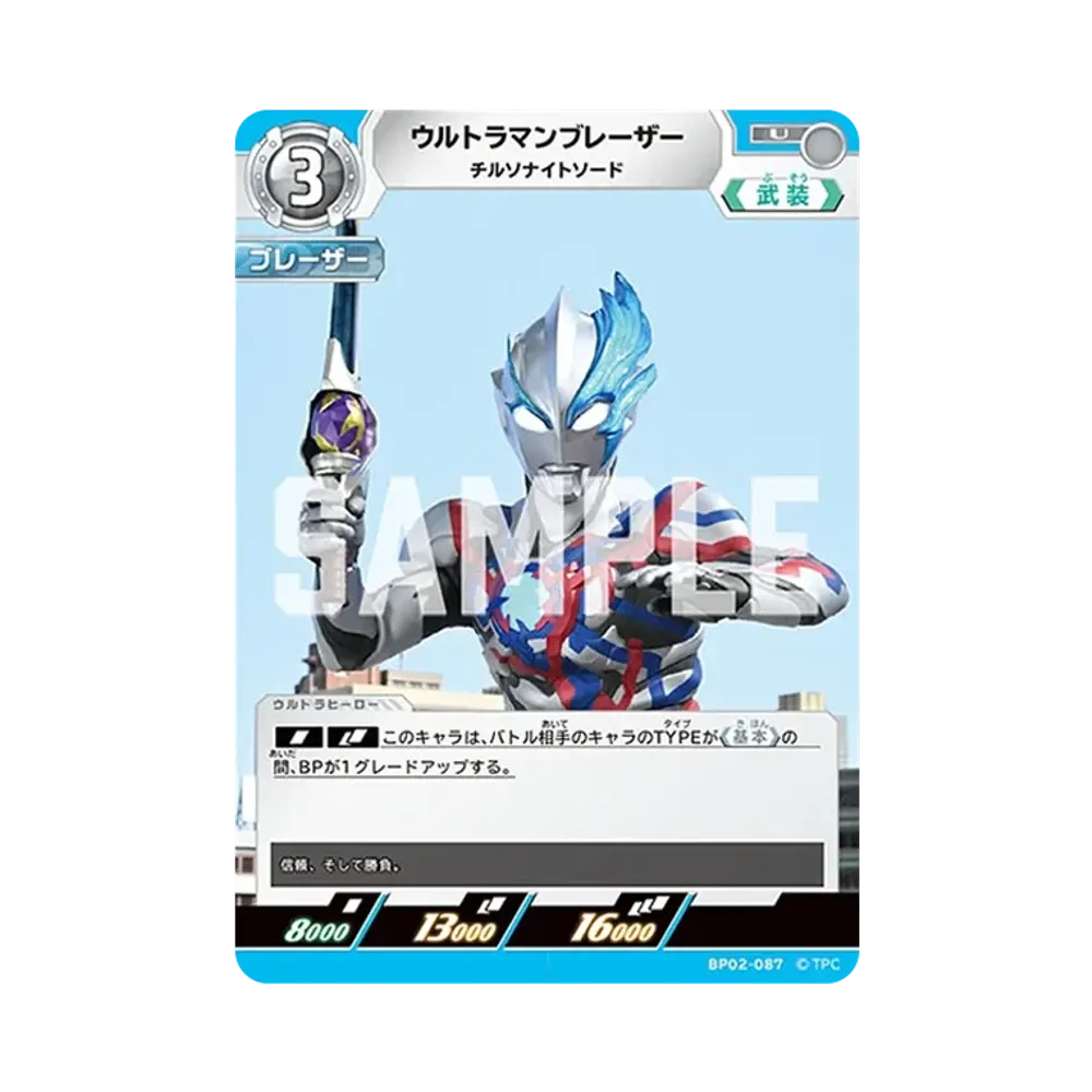 ウルトラマンブレーザー U [BP02-087](ブースターパック「吹き荒れる紅と蒼」)
