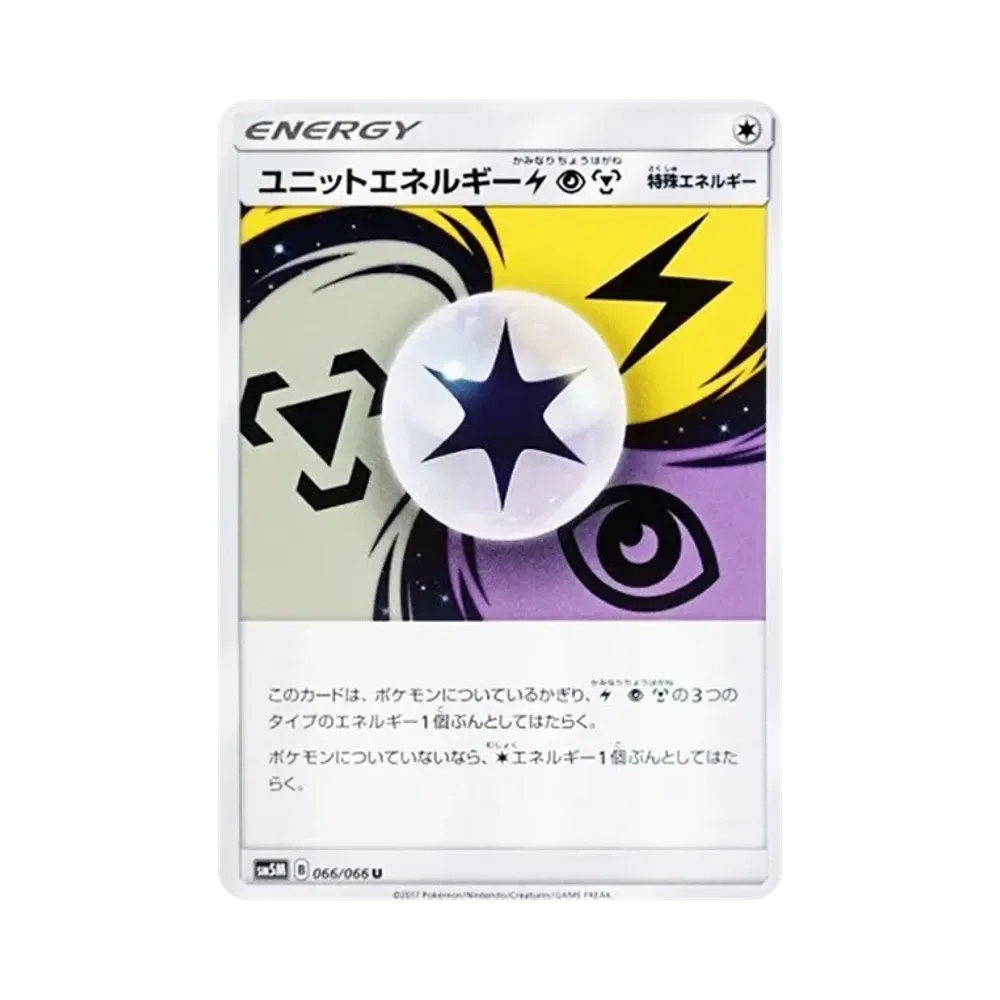 ユニットエネルギー雷超鋼 U [SM5M 066/066](拡張パック「ウルトラムーン」)