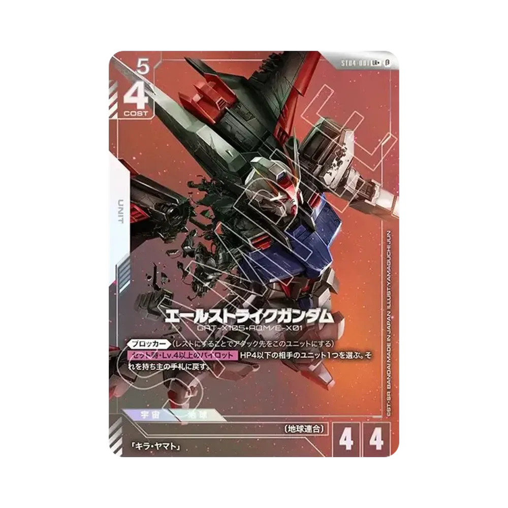 エールストライクガンダム LR+ [ST04-001](スターターセット「リミテッドBOX Ver.β」)