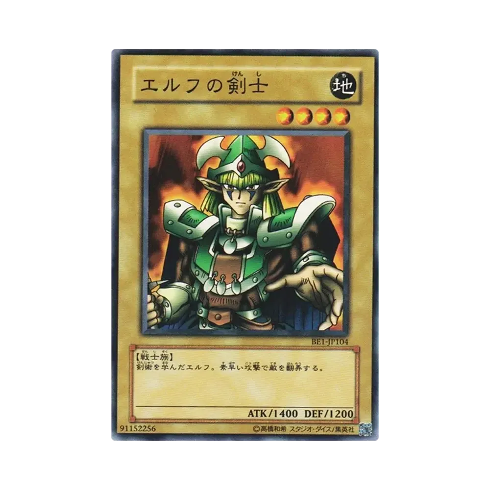 Celtic Guardian N [BE1-JP104](BEGINNER'S EDITION 1)