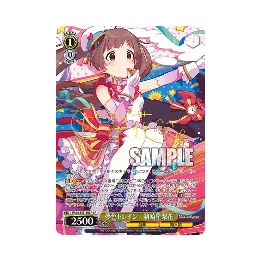 夢色トレイン 箱崎星梨花 SP [IMS/SE55-10SP](プレミアムブースター