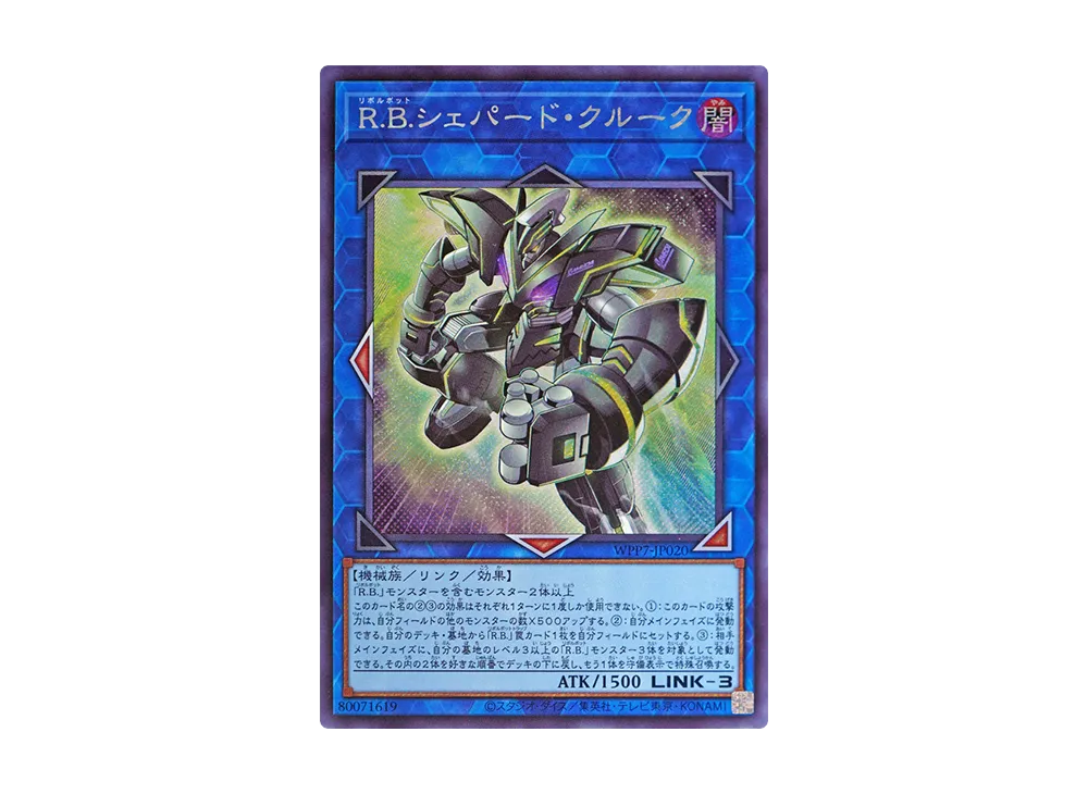 R.B.シェパード・クルーク SE [WPP7-JP020](コンセプトパック「ワールド プレミア パック 2026」)