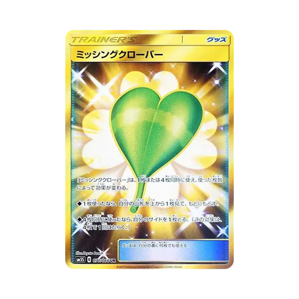 ミッシングクローバー UR[SM5S 077/066](拡張パック「ウルトラサン」)