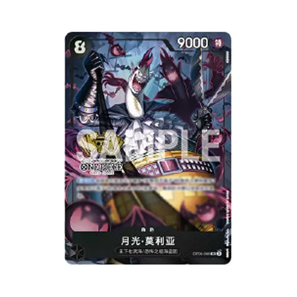 ゲッコー・モリア SR [OP06-086]【中国語版】(「2nd アニバーサリーセット」中国版)