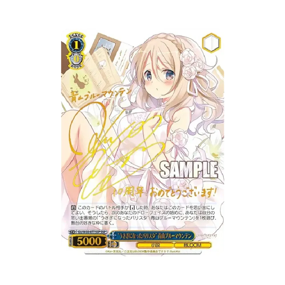 うさぎになったバリスタ 青山ブルーマウンテン SSP [GU/W88-077SSP](ブースターパック「ご注文はうさぎですか？ BLOOM」)
