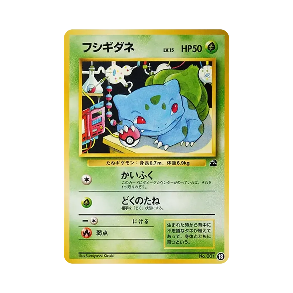 Bulbasaur : Old Back [PMCGI No.018](Expansion Pack "Intro Pack")