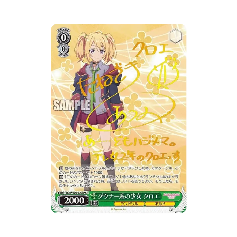 ダウナー系の少女 クロエ SP [PRD/W100-026SP](ブースターパック