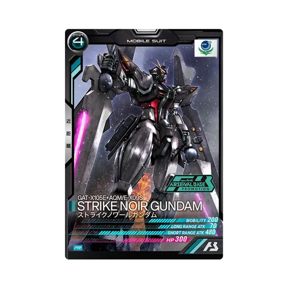 GAT-X105E+AQM/E-X09S ストライクノワールガンダム PR [PR-088](機動戦士ガンダム アーセナルベース「オフィシャルトーナメント:05」)