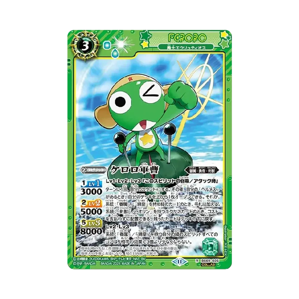 ケロロ軍曹 勇士エウリュティオス R [BS69-025_2](ブースターパック「契約編:真 第2章 原初の襲来」)
