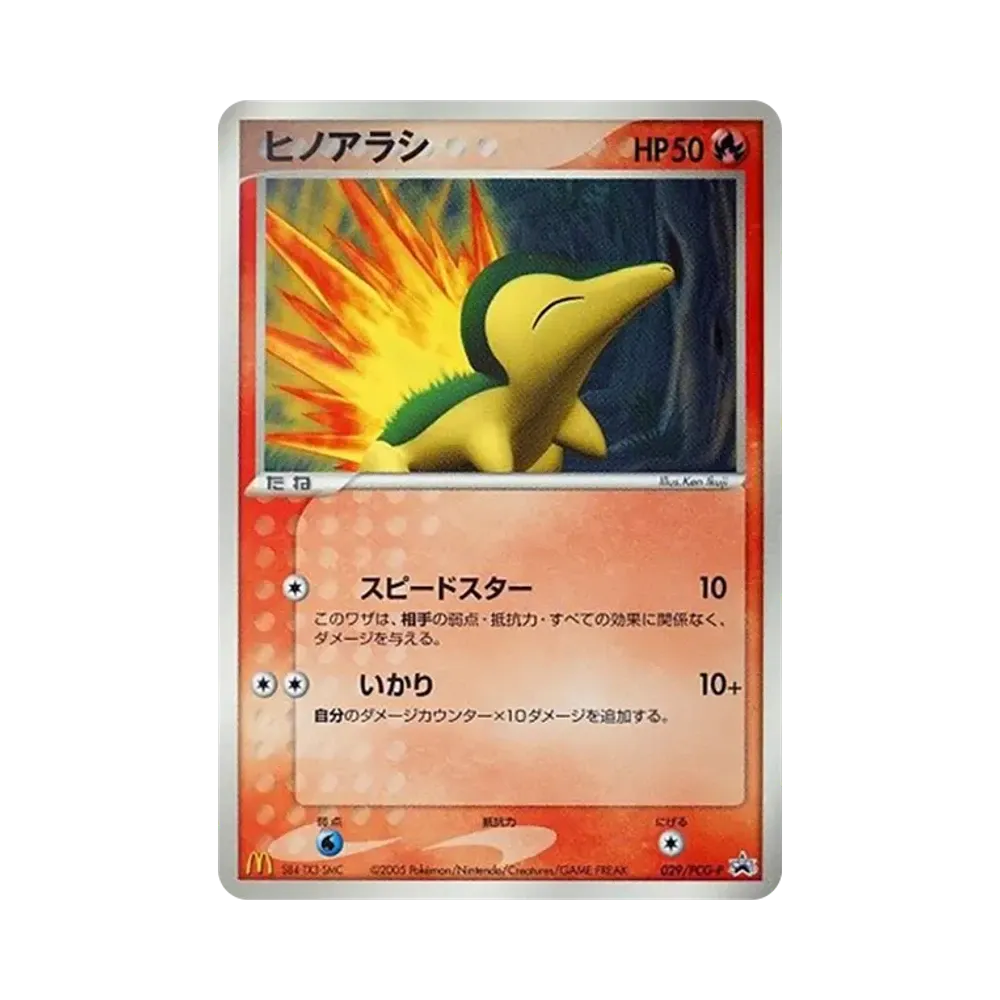 ヒノアラシ P [PCG-P 029](プロモーションカード「マクドナルドオリジナル 2005年1月」)