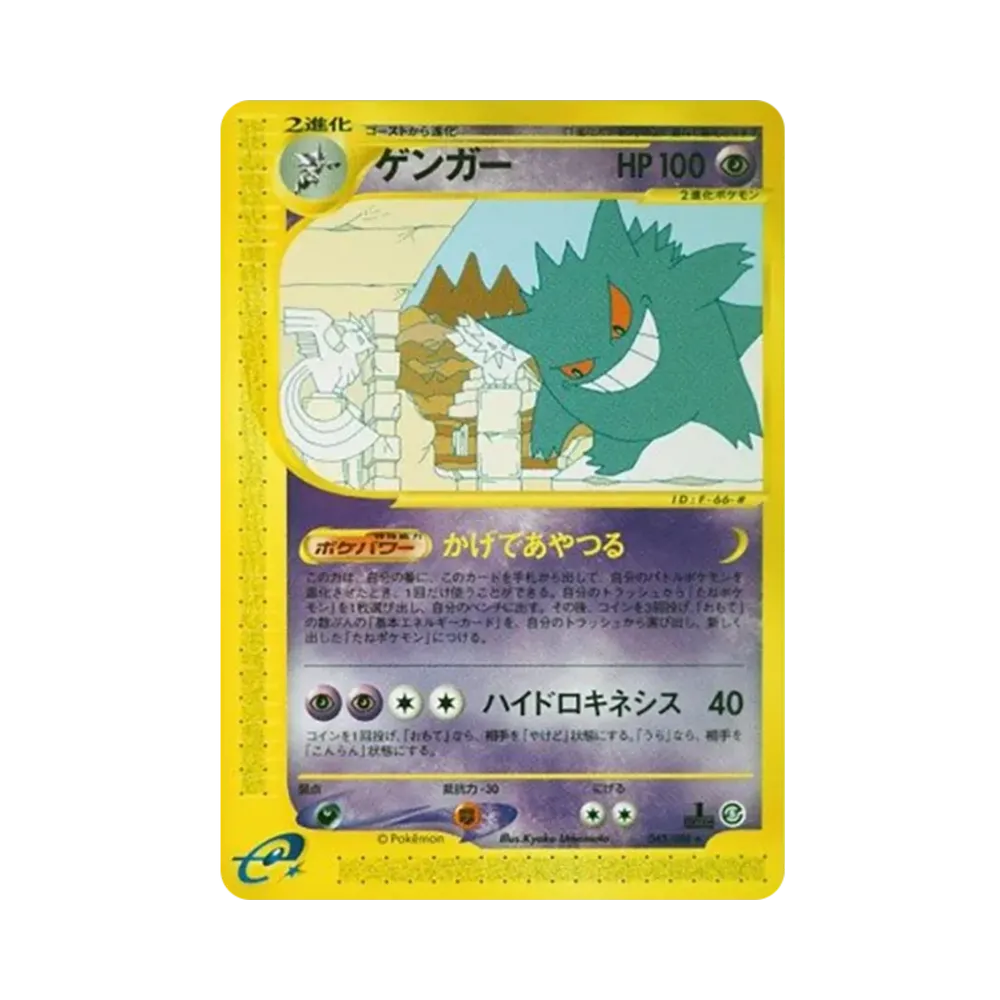Gengar :1ED [e5 043/088](Expansion Pack Vol.5 "Mysterious Mountains")