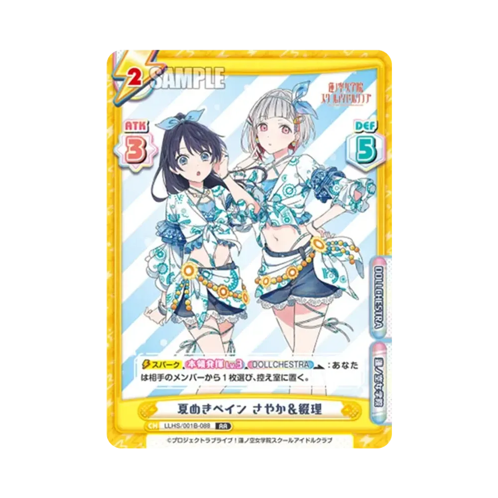 夏めきペイン さやか&綴理 RR [LLHS/001B-088](ブースターパック「ラブライブ!蓮ノ空女学院スクールアイドルクラブ」)