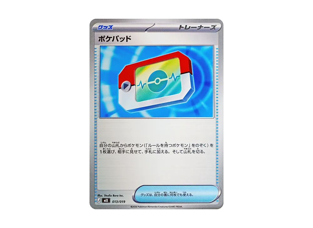 ポケパッド [MEE 013/019](スターターセットex「イーブイex」)