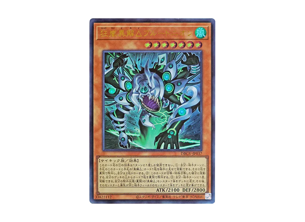 狂嵐異解△プルートニオン UR [DBGV-JP037](コンセプトパック「デッキビルドパック グロリアス・ヴィクターズ」)