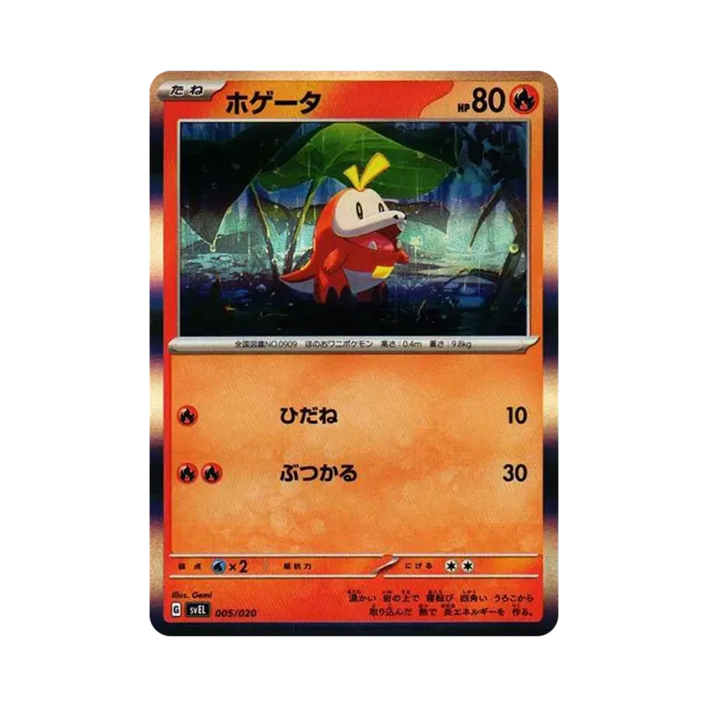 ホゲータ: ミラー [SVEL 005/020](スターターセット テラスタル ラウドボーンex)