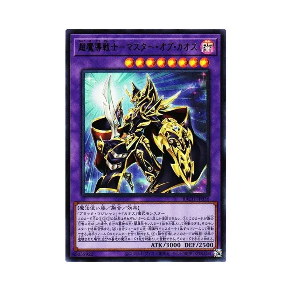 超魔導戦士-マスター・オブ・カオス UR [BACH-JP036](バトル・オブ・カオス)