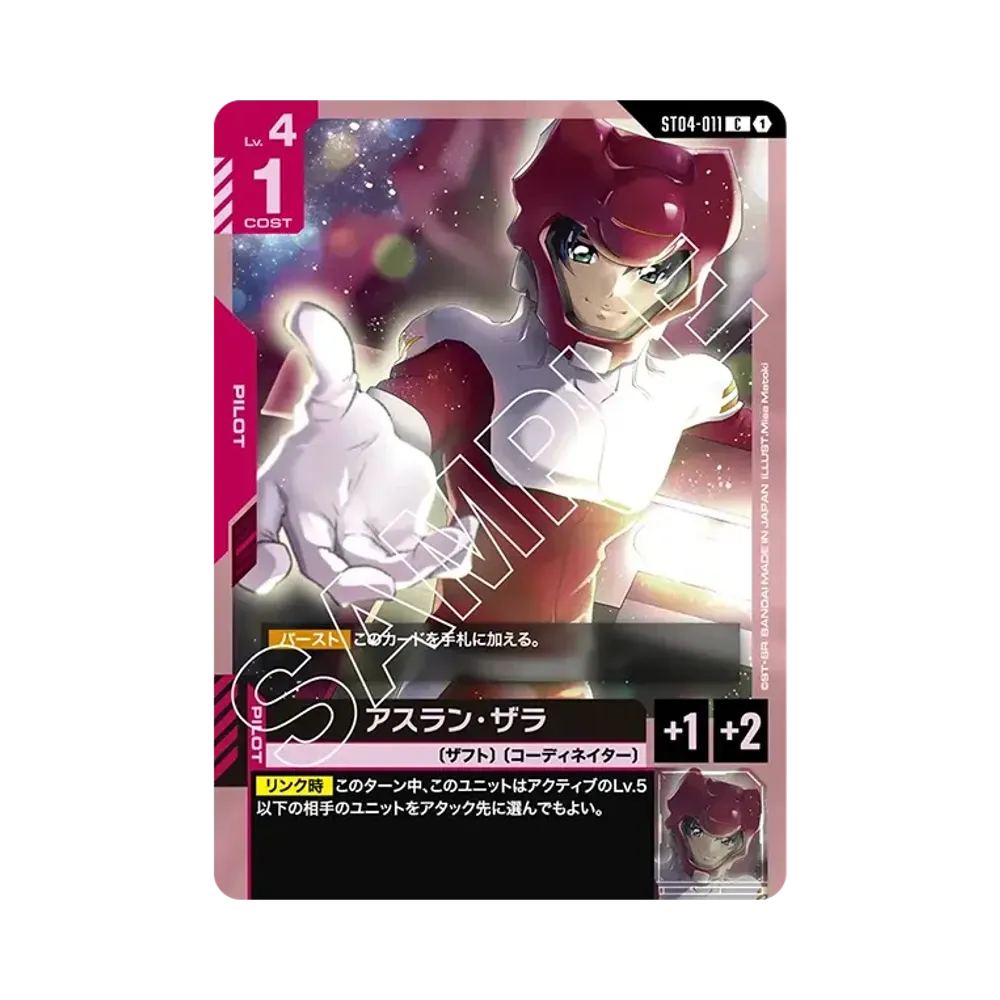 アスラン・ザラ C [ST04-011](スタートデッキ「シードストライク」)
