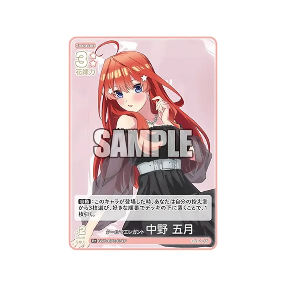 クールでエレガント 中野 五月 R+ [GYC-BP2-031P](ブースターパック「かけがえのない存在」)