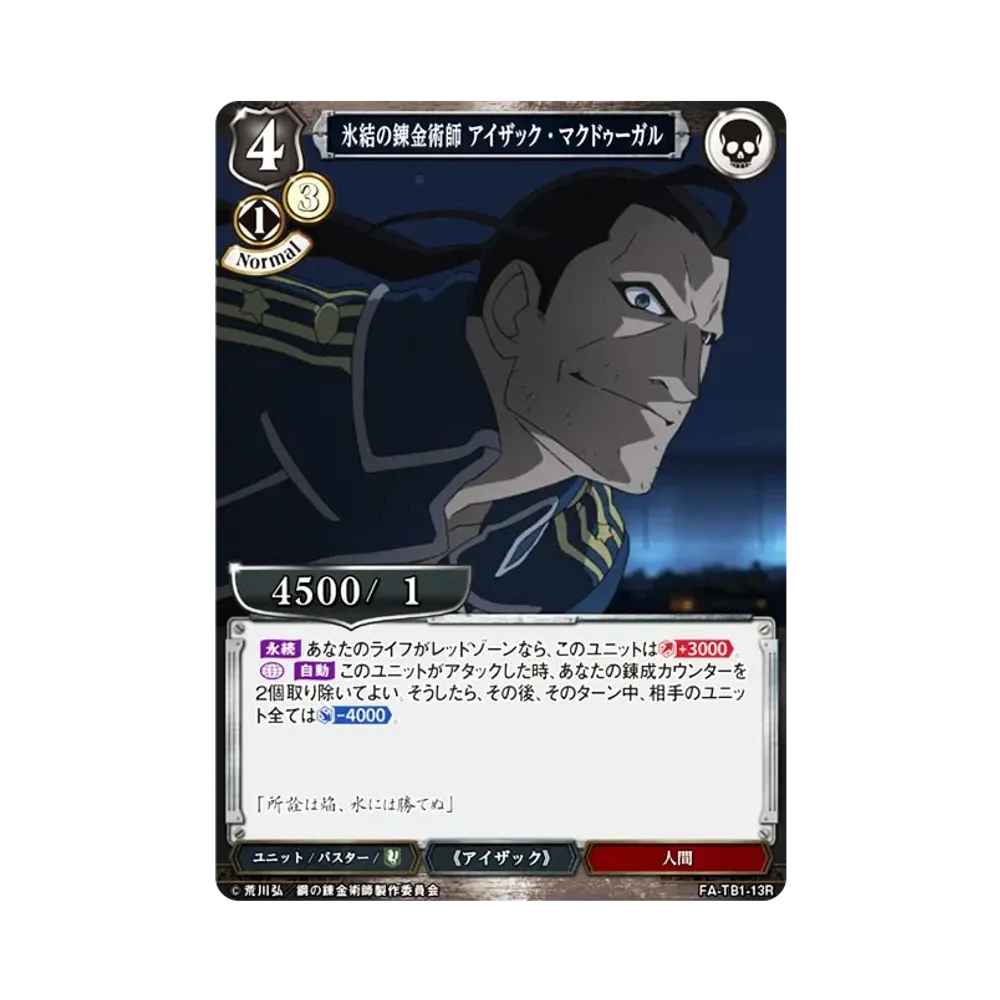 氷結の錬金術師 アイザック・マクドゥーガル R [FA-TB1-13R](タイアップブースター「鋼の錬金術師」)