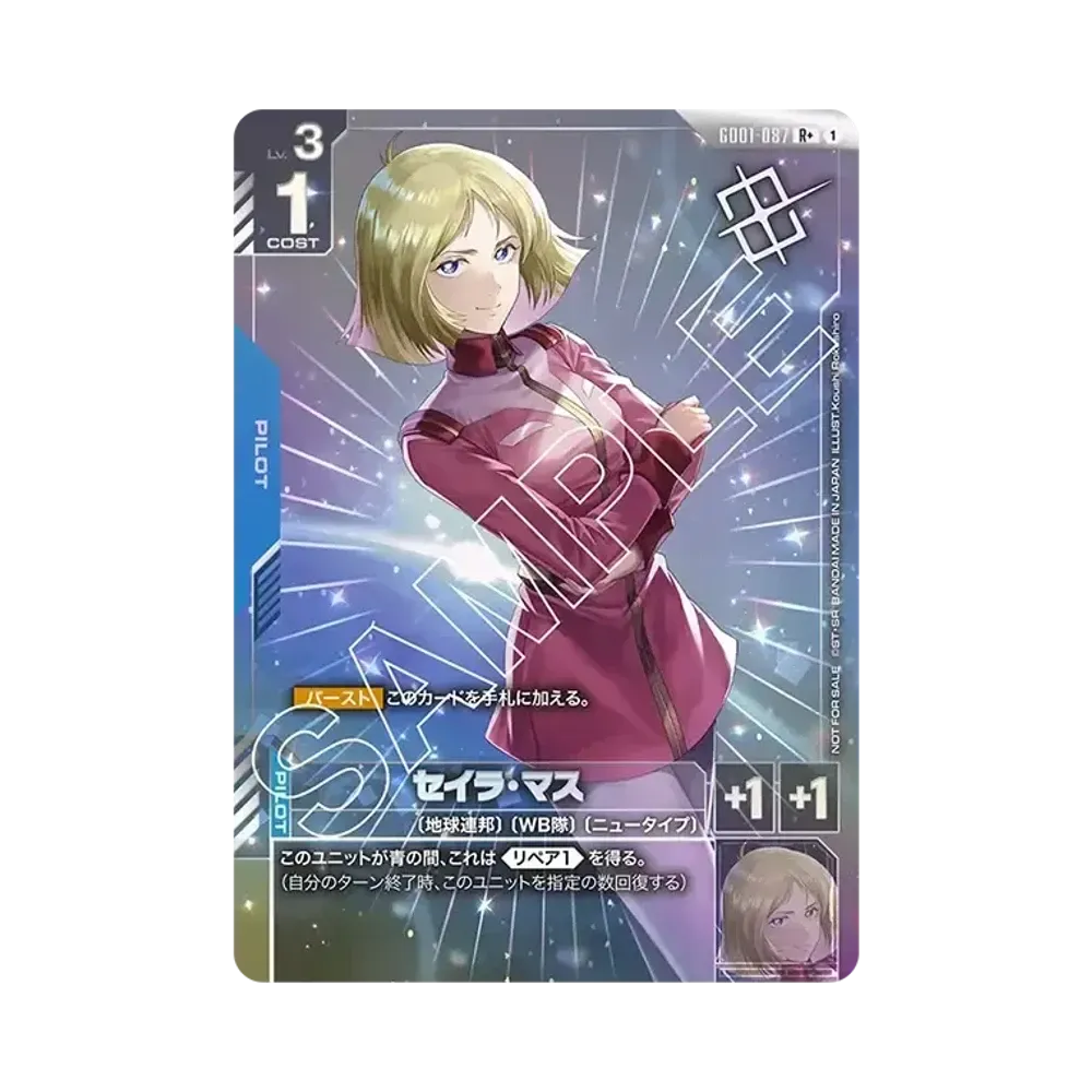 セイラ・マス R+ [GD01-087](プロモーションカード「ショップバトル 2025 SEASON1 優勝者パック01」)