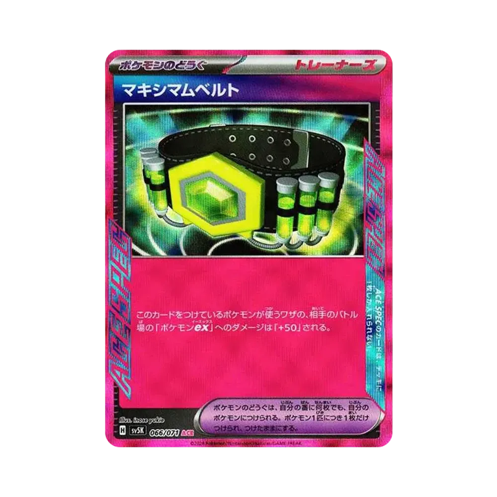 マキシマムベルト ACE [SV5K 066/071](拡張パック「ワイルドフォース」)