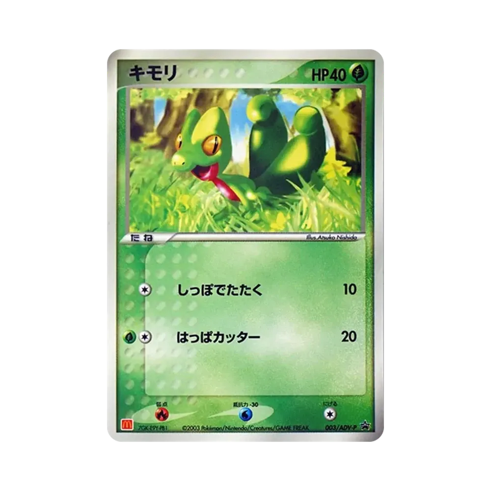 レックウザex :1ED [PCG 008/015/015](構築済みスターター「レックウザ