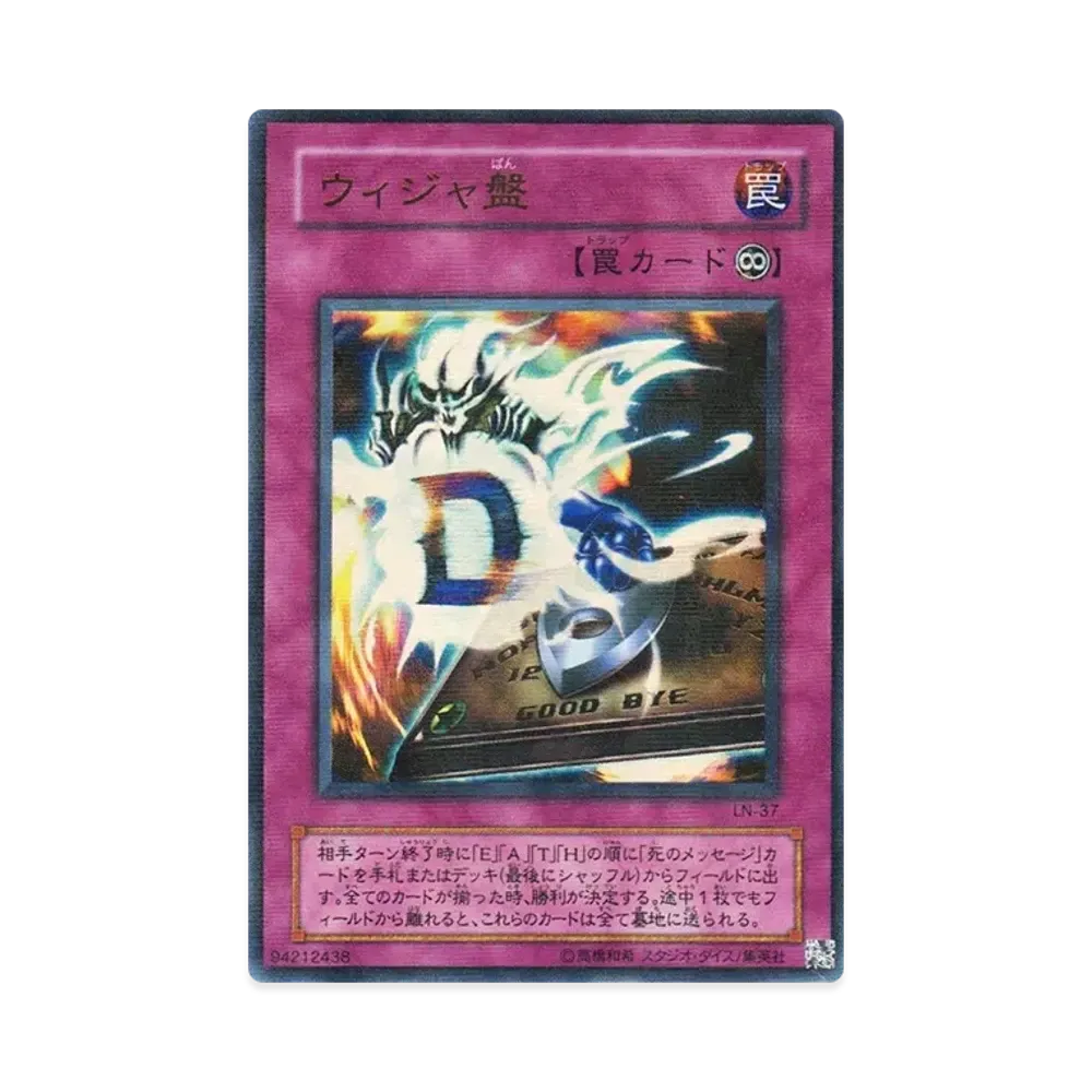 ウィジャ盤 URP [LN-37](ラビリンス・オブ・ナイトメア 悪夢の迷宮)