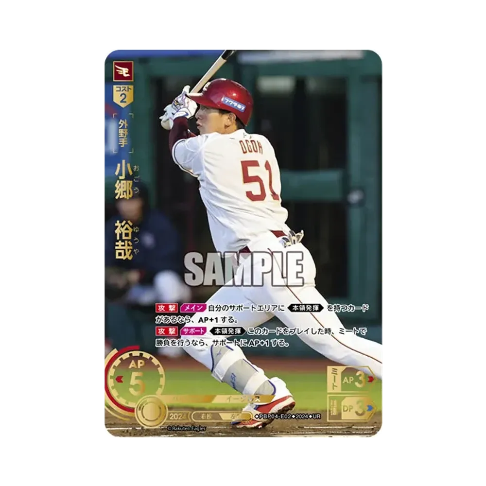 小郷 裕哉 UR [PBP04-E02](パ・リーグ ブースターパック「2024 Vol.4」)