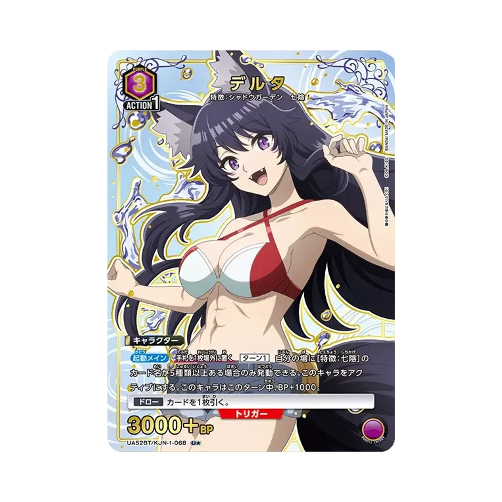 デルタ U★ [UA52BT-KJN-1-068](ブースターパック「陰の実力者になりたくて!」)