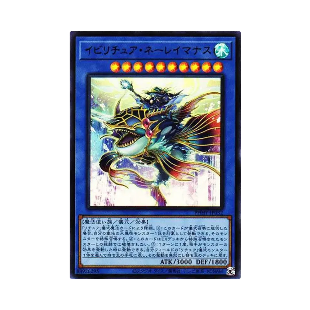イビリチュア・ネーレイマナス UR[PHHY-JP032](フォトン・ハイパーノヴァ)