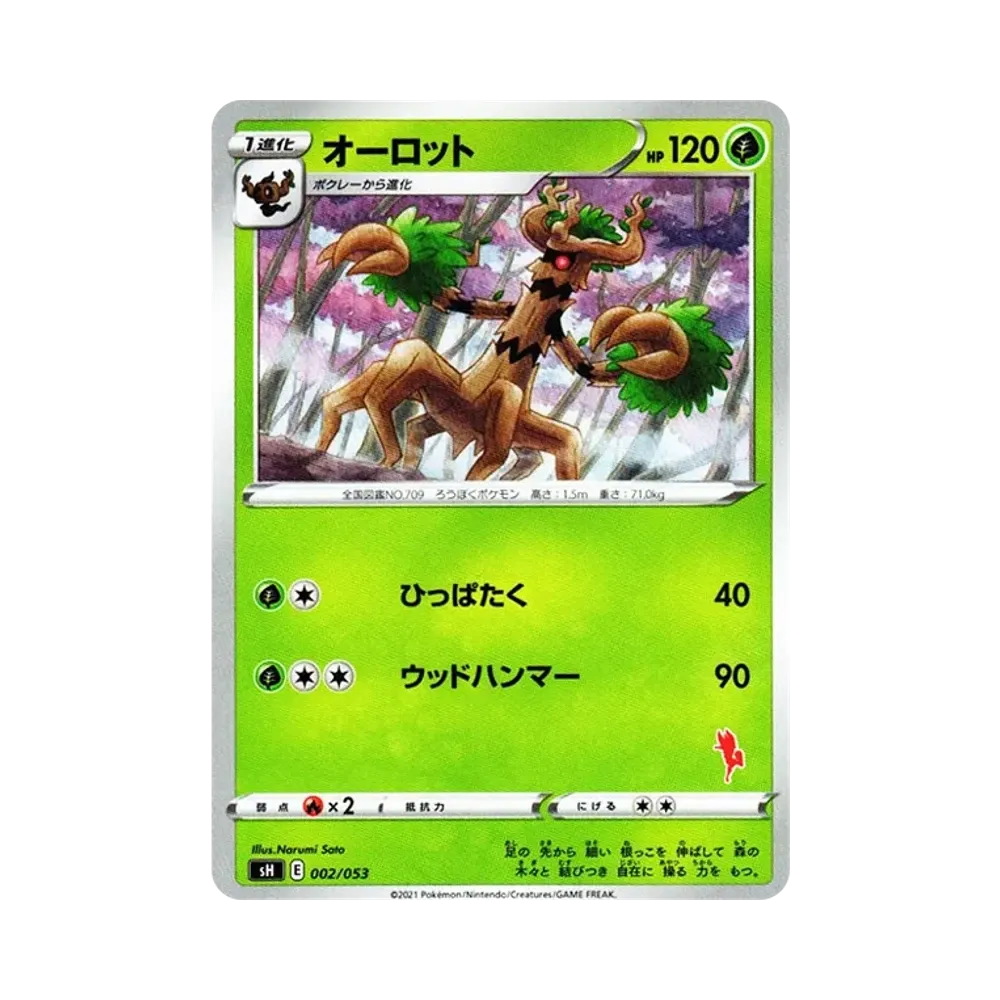 オーロット [SH 002/053](ファミリーポケモンカードゲーム「エースバーンV」)
