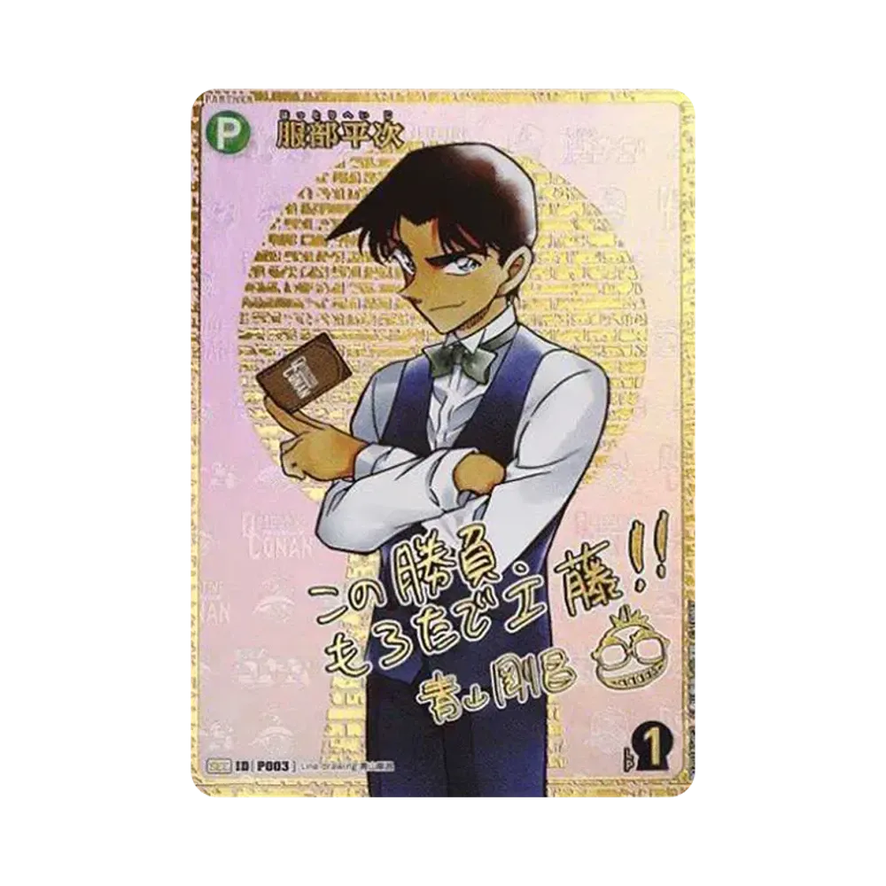 服部平次 :(サイン版) SEC [P003](ブースターパック「西と東の大決戦」)