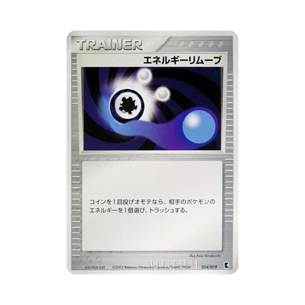 エネルギーリムーブ [ADV1-K 014/019](構築済みスターター「第1弾 キモリデッキ」)