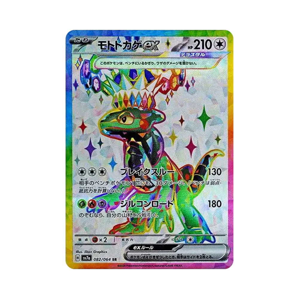 モトトカゲex SR [SV7a 082/064](強化拡張パック「楽園ドラゴーナ」)