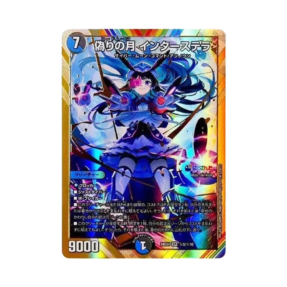 Codemoon Interstellar SR [DM24-EX4 SE5/SE10](Nijisanji Collaboration Masters "Virtual Duelist")