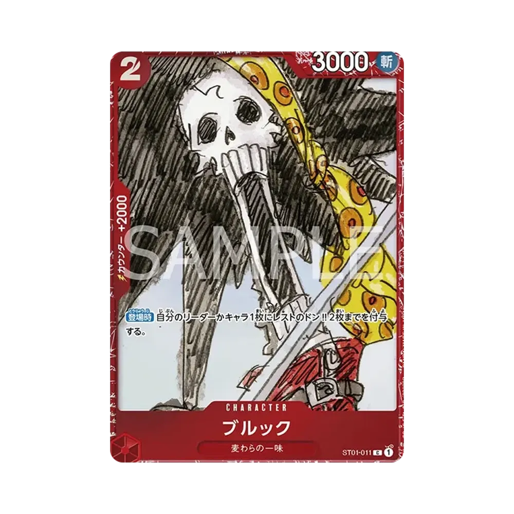 ブルック C [ST01-011] (プレミアムカードコレクション ‐ONE PIECE FILM RED ‐)