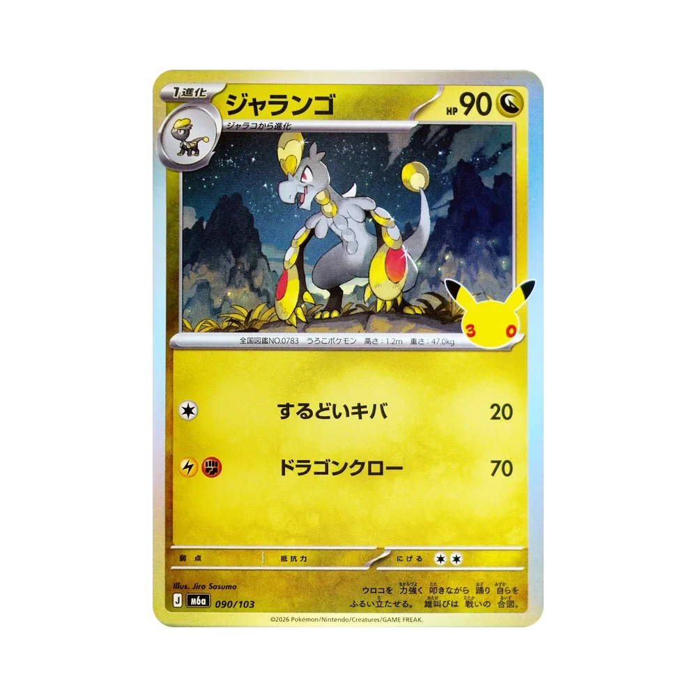 Hakamo-o [M6a 090/103](Expansion Pack "30th CELEBRATION")