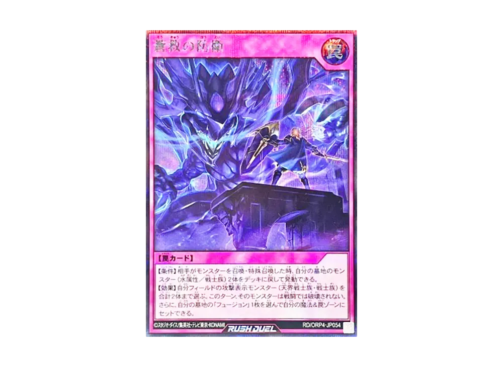 蒼救の防衛 SE [RD/ORP4-JP054](オーバーラッシュパック4)