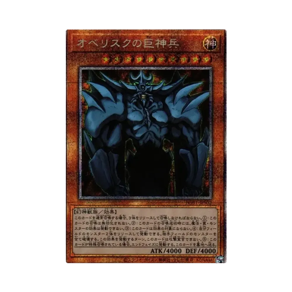 ラーの翼神竜 PSE[PGB1-JPS03](プリズマティックゴッドボックス)通販
