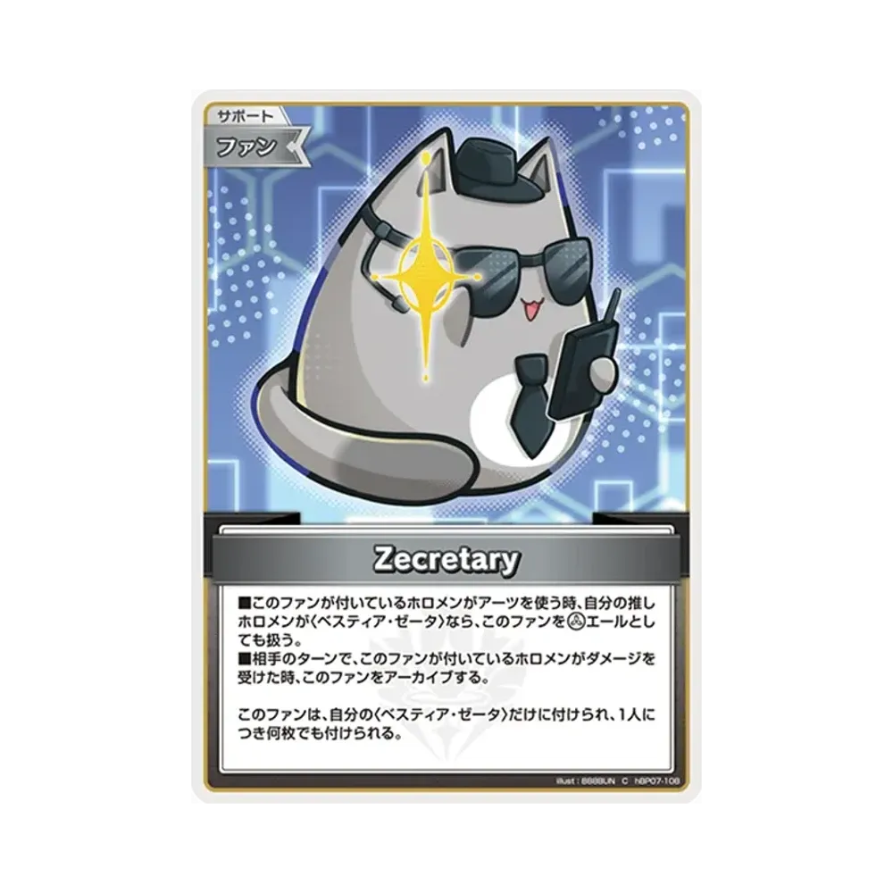 Zecretary C [hBP07-108](ブースターパック「ディーヴァフィーバー」)