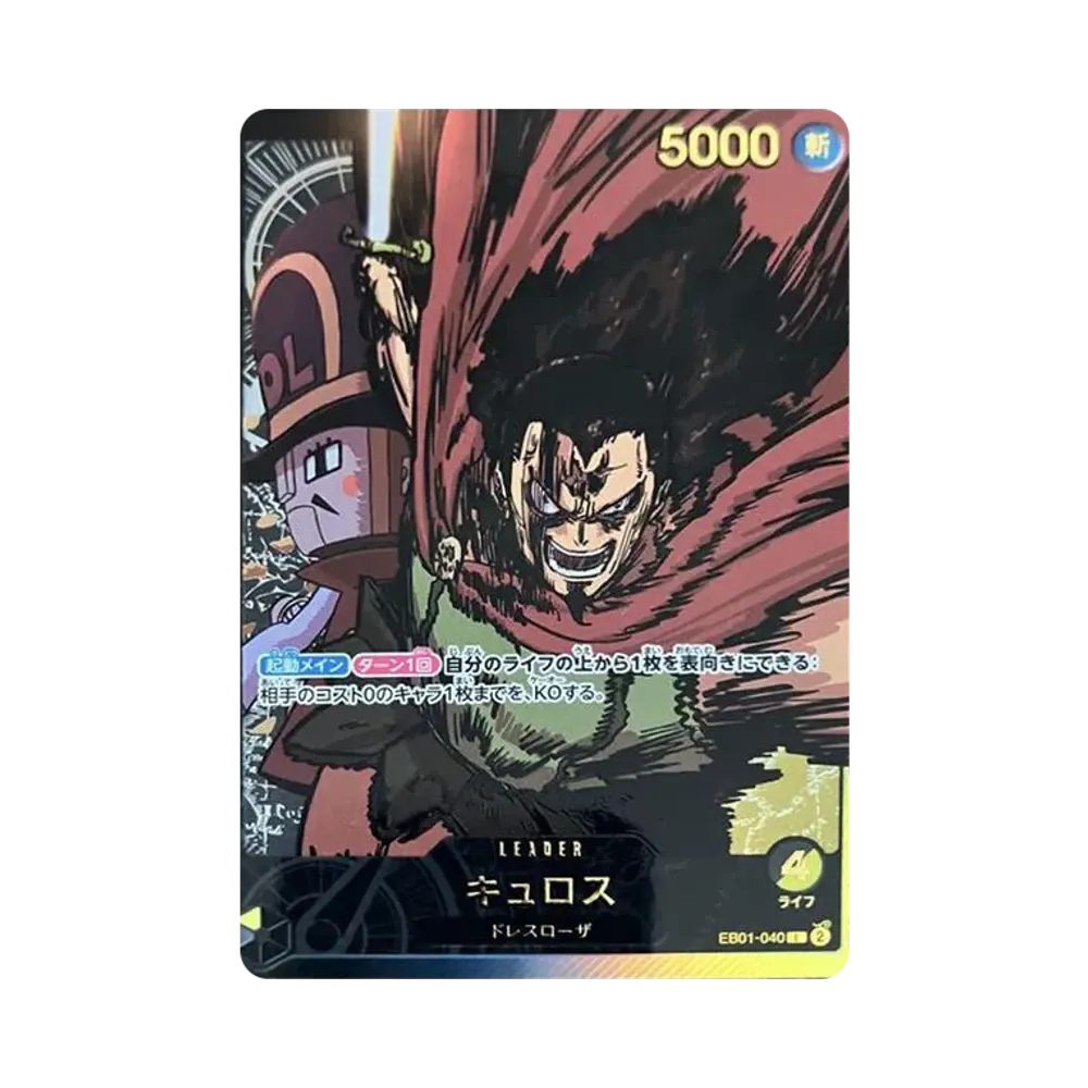 キュロス L-SPC [EB01-040](エクストラブースター「アニメ 25th コレクション」)