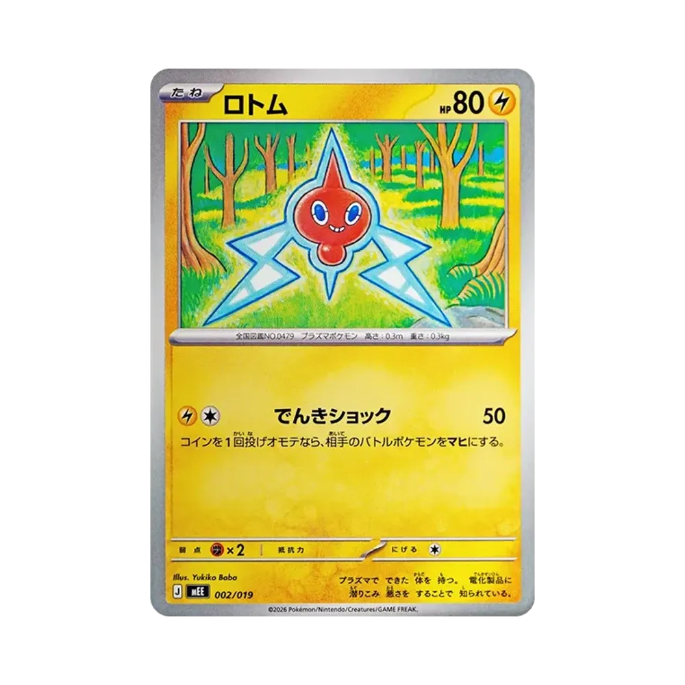 ロトム [MEE 002/019](スターターセットex「イーブイex」)