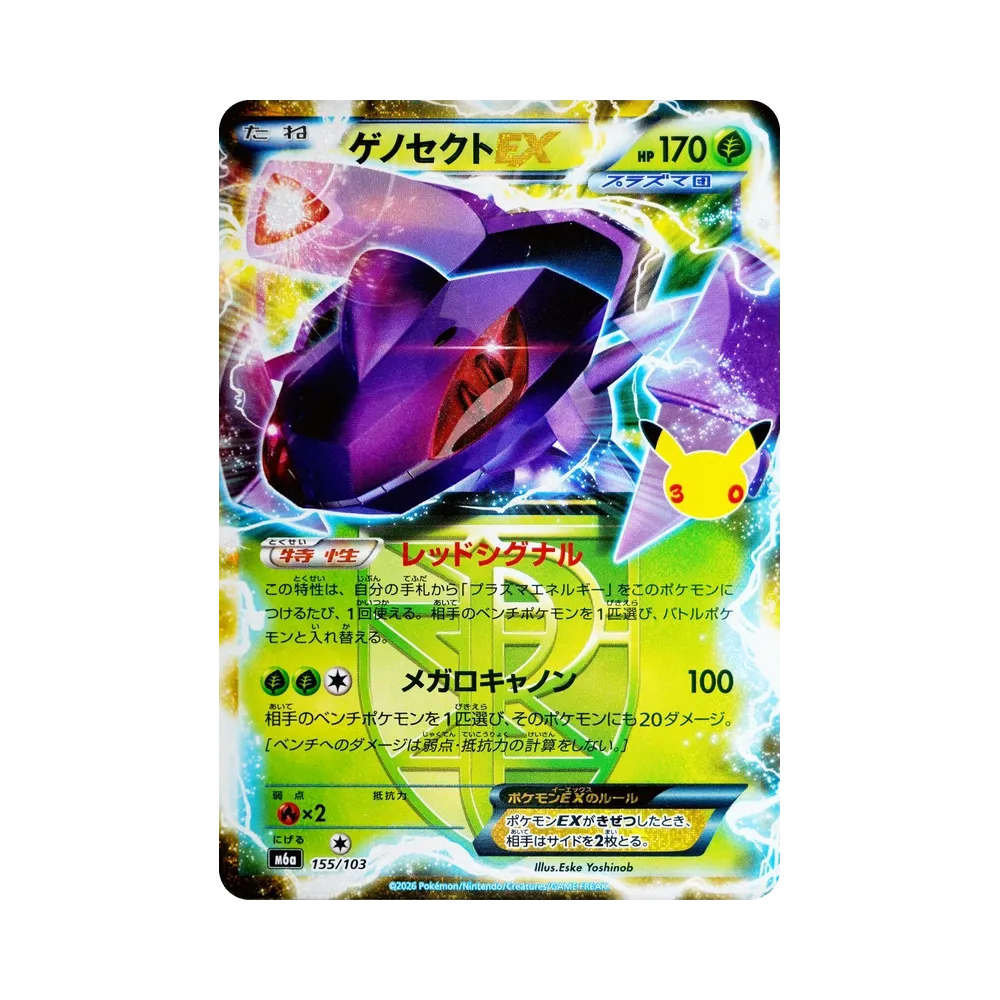 Genesect EX [M6a 155/103](Expansion Pack "30th CELEBRATION")