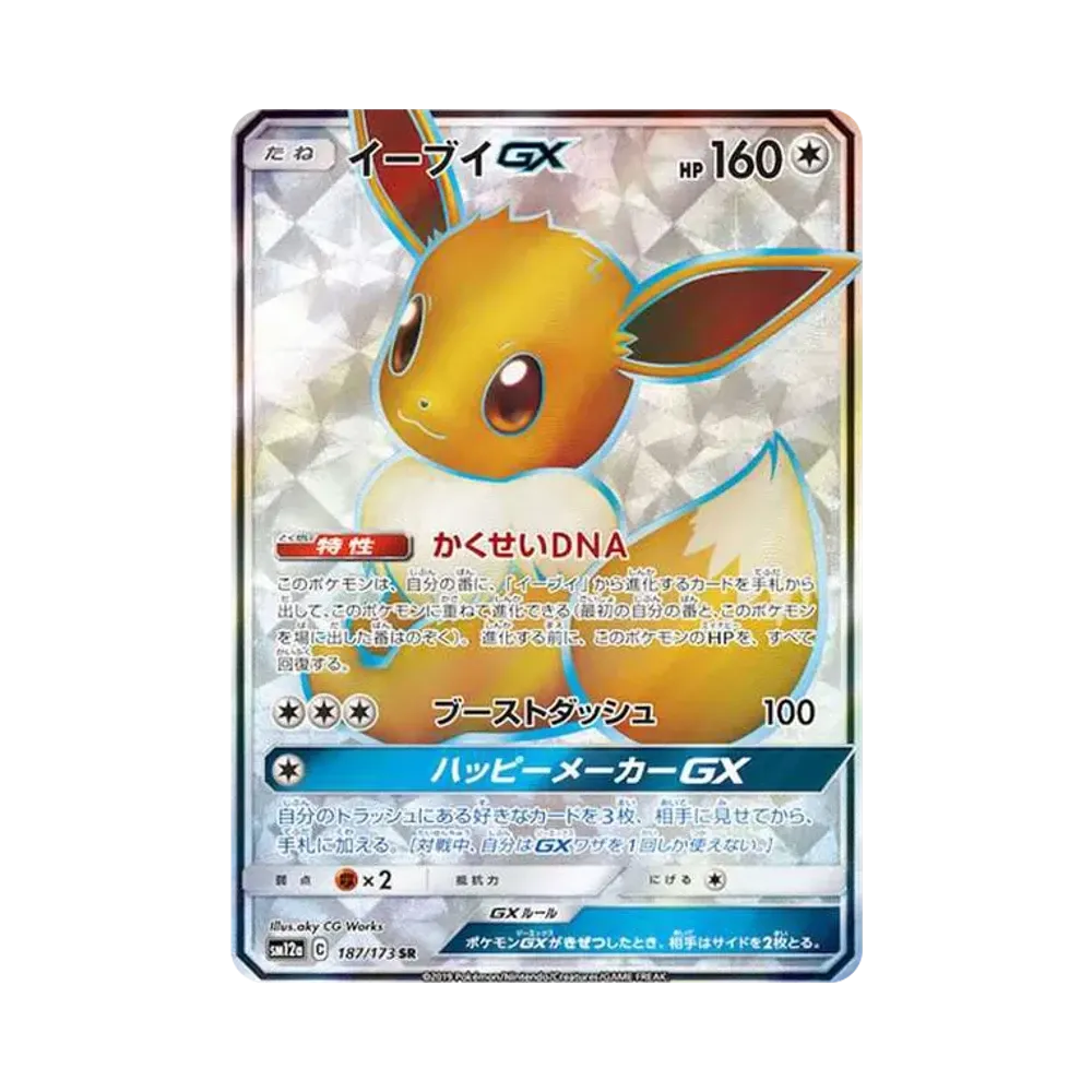イーブイGX SR[SM12a 187/173](ハイクラスパック「TAG TEAM GX タッグオールスターズ」)
