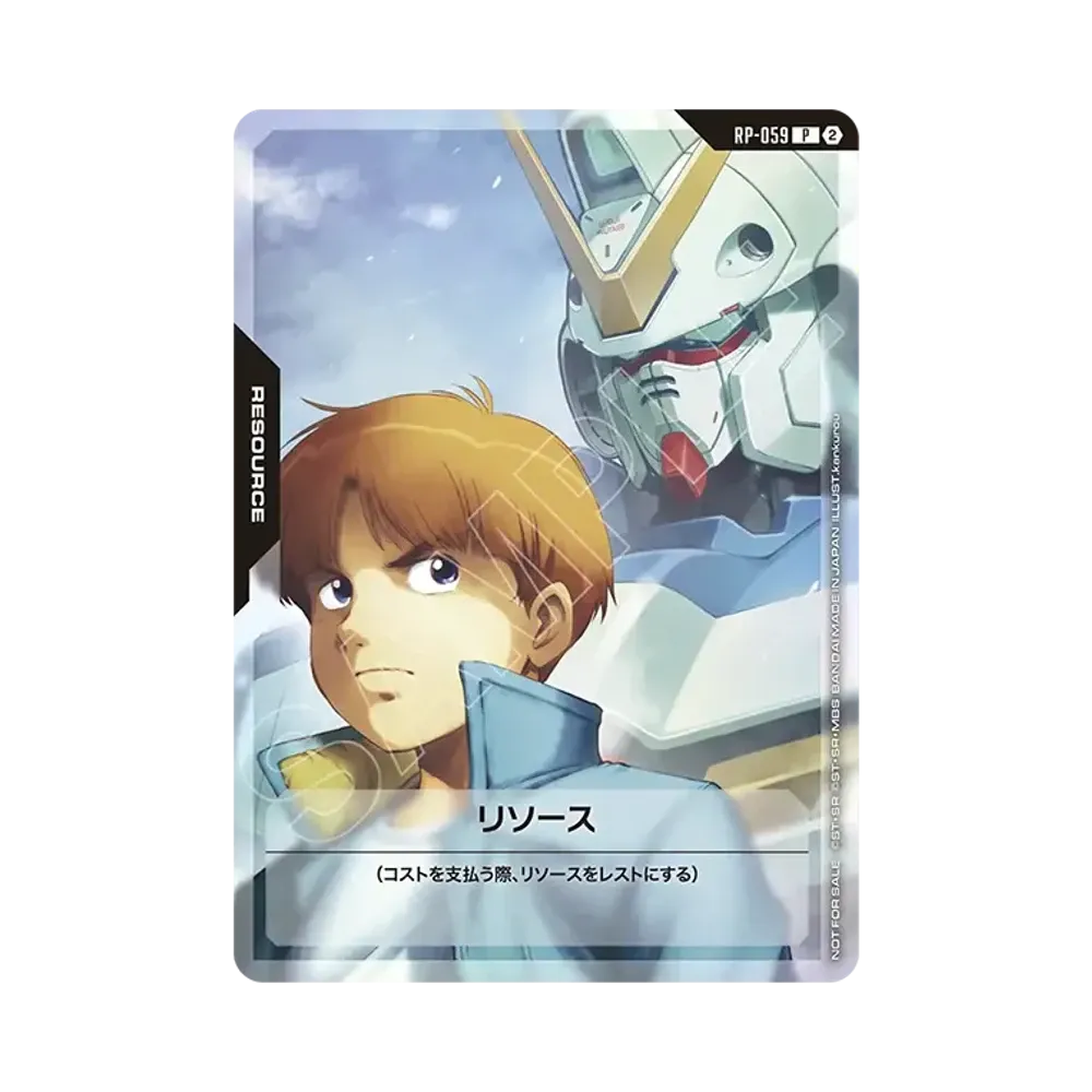 リソース P [RP-059](プロモーションカードパック「1st アニバーサリー リソースカードパック」)