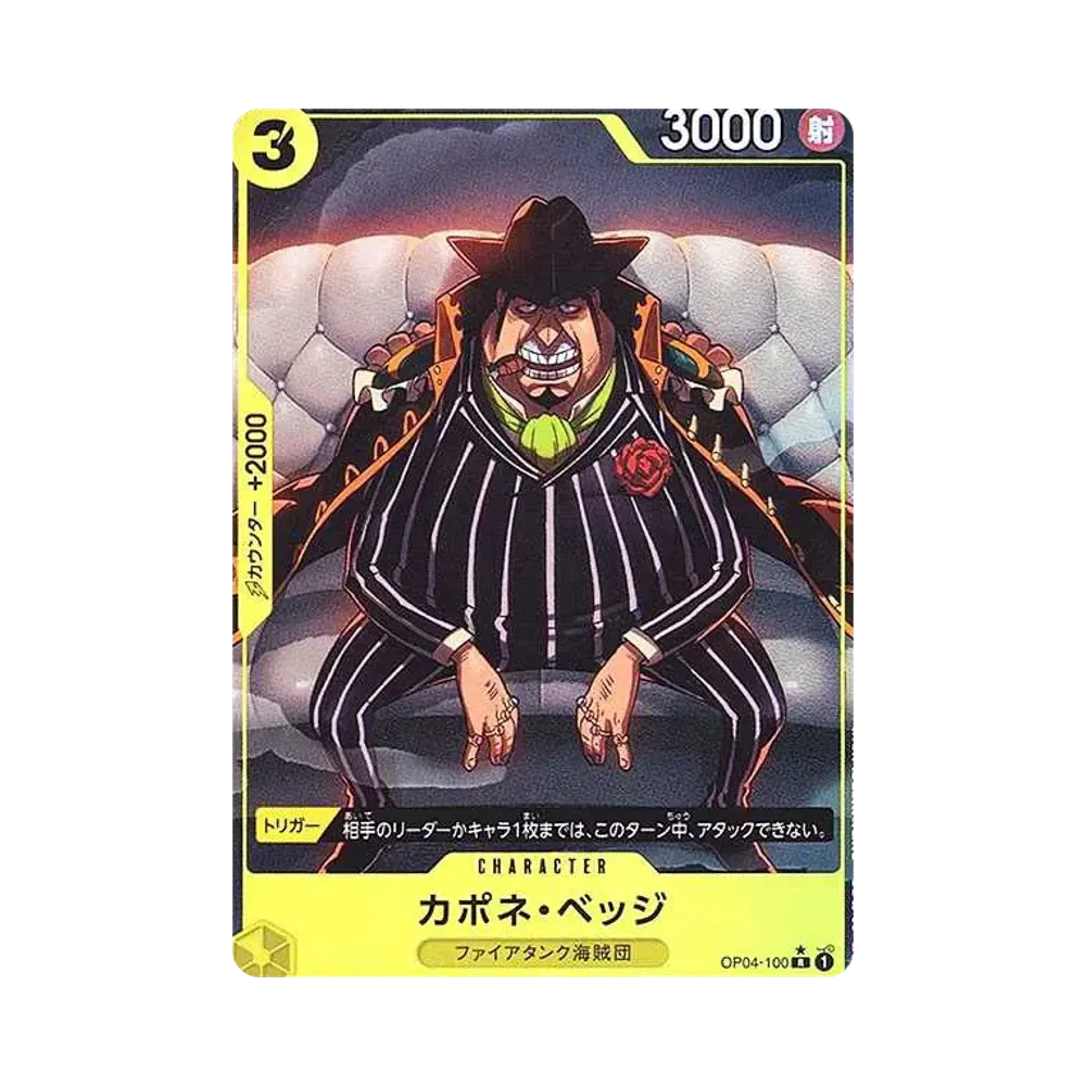 カポネ・ベッジ R-P [OP04-100](プレミアムブースター「ONE PIECE CARD THE BEST」)
