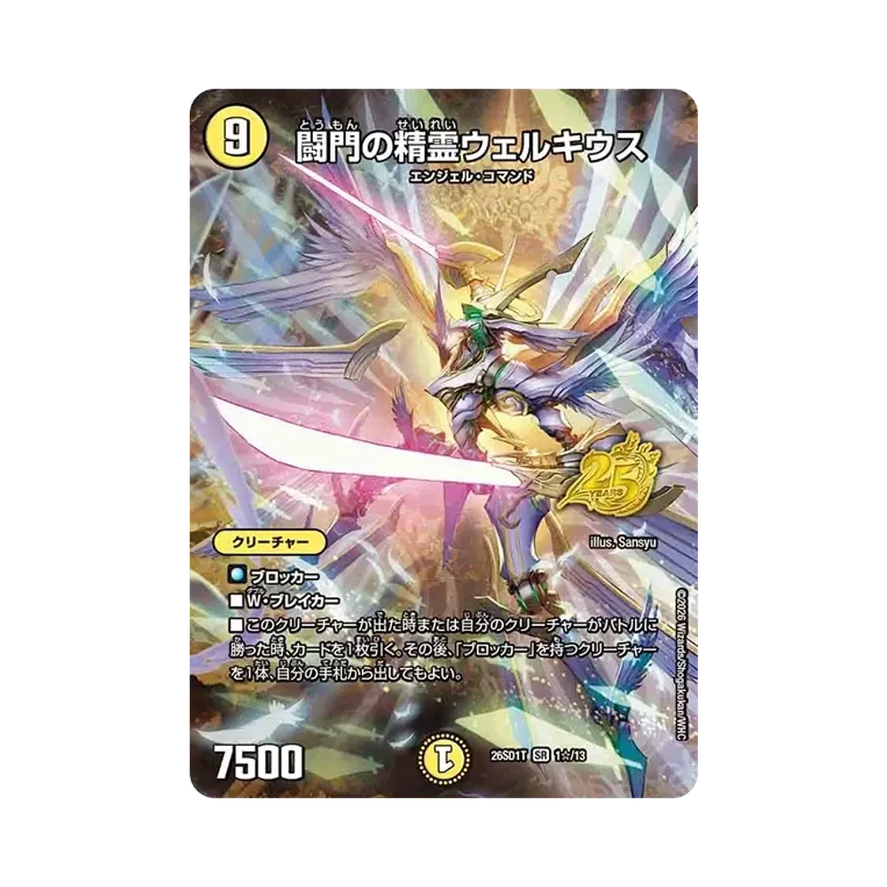 Welkius Assault Gate Elemental SR [26SD1T 1☆/13](Doki Doki Tsuyoi Decks "25 of Royal Roads")